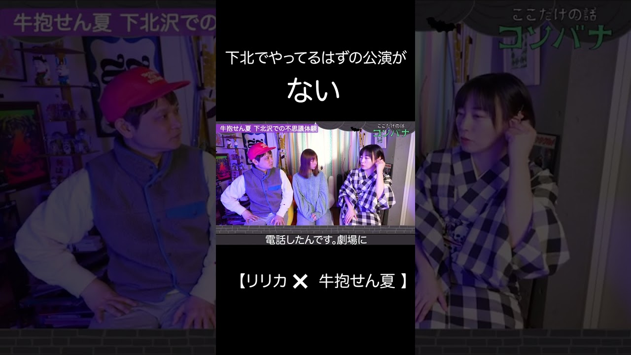 初【リリカ✖️牛抱せん夏】せん夏のタイムリープ話「ここだけの話 コソバナ」