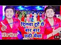 Video Song Chhat Puja Song Prince Priya Ka New Chhat Puja Song 2021