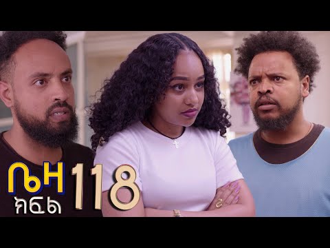 ቤዛ  (ክፍል 118)