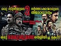 ദുരൂഹത നിറഞ്ഞ ഒരു പോലീസുകാരൻ Kerala Crime Files 2 