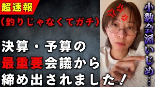 【都ファの闇】さとうさおり、都議会の激ヤバ独裁システムを内部資料ごと大公開！ 【さとうさおり 切り抜き】2025/7/7