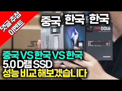 중국 SSD 상륙시작. 삼성 9100 PRO/ 하이닉스 P51 과 비교해보았습니다