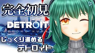 暁ive　＃２【デトロイト 完全初見】それは命か、それともモノか。【Detroit: Become Human】ネタバレ注意　✿初見さん歓迎❀