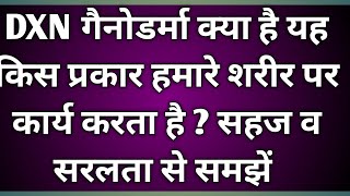 Download lagu DXN गैनोडर्मा क्या है यह किस प्रकार हमारे शरीर पर कार्य करता है ? सहज व सरलता से समझें Dr. J Parvana mp3