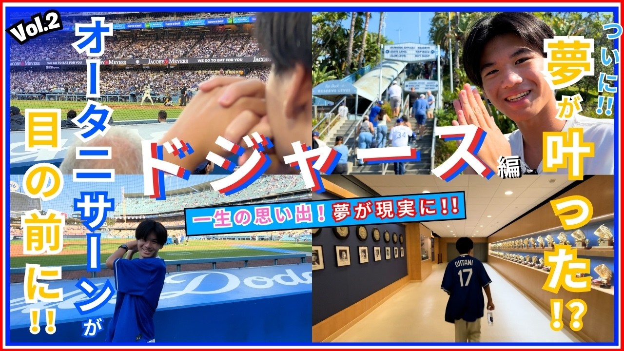 【ドジャース編】念願の大谷選手が目の前に！？