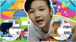 1. 一起学习 「一年级马来文课本 m/s1-m/s5 」Jo Channel's Fan