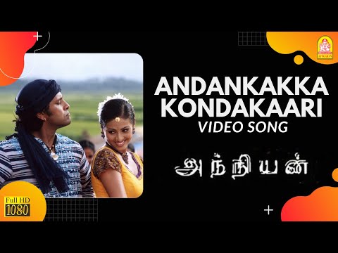 Andangkaka Kondakari - HD Video Song | Anniyan | Vikram | Shankar | Harris Jayaraj | Ayngaran