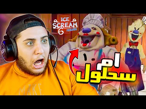 Ice Cream Man vs. His Sister, Umm Sahlool 😱 Ice Scream 6