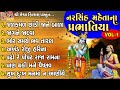 Narsinh Mehta Na Prabhatiya -Vol 01 | Gujarati Prachin Prabhatiya Prabhatia |