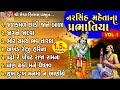 Narsinh Mehta Na Prabhatiya Vol 01 Gujarati Prachin Prabhatiya પ્રભાતિયા