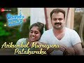Azikumbol Muruguna Palakuruku Mangalyam Thanthunanena Kunchacko B Nimisha Vaikom Vijayalekshmi