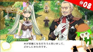 【ルーンファクトリー4 スペシャル】冒険する姫【実況】♯08
