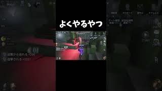 旋回タックル板当てはやっぱり強い【第五人格】【IdentityV】#shorts