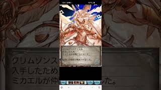大天使ミカエル　#グラブル