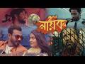 2nd Nayok Official Music Video Pritom Hasan Nuhash Humayun Malaika Mir Rabby