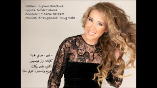 Sabine - 3youni Bihebouk /  سابين - عيوني بحبوك