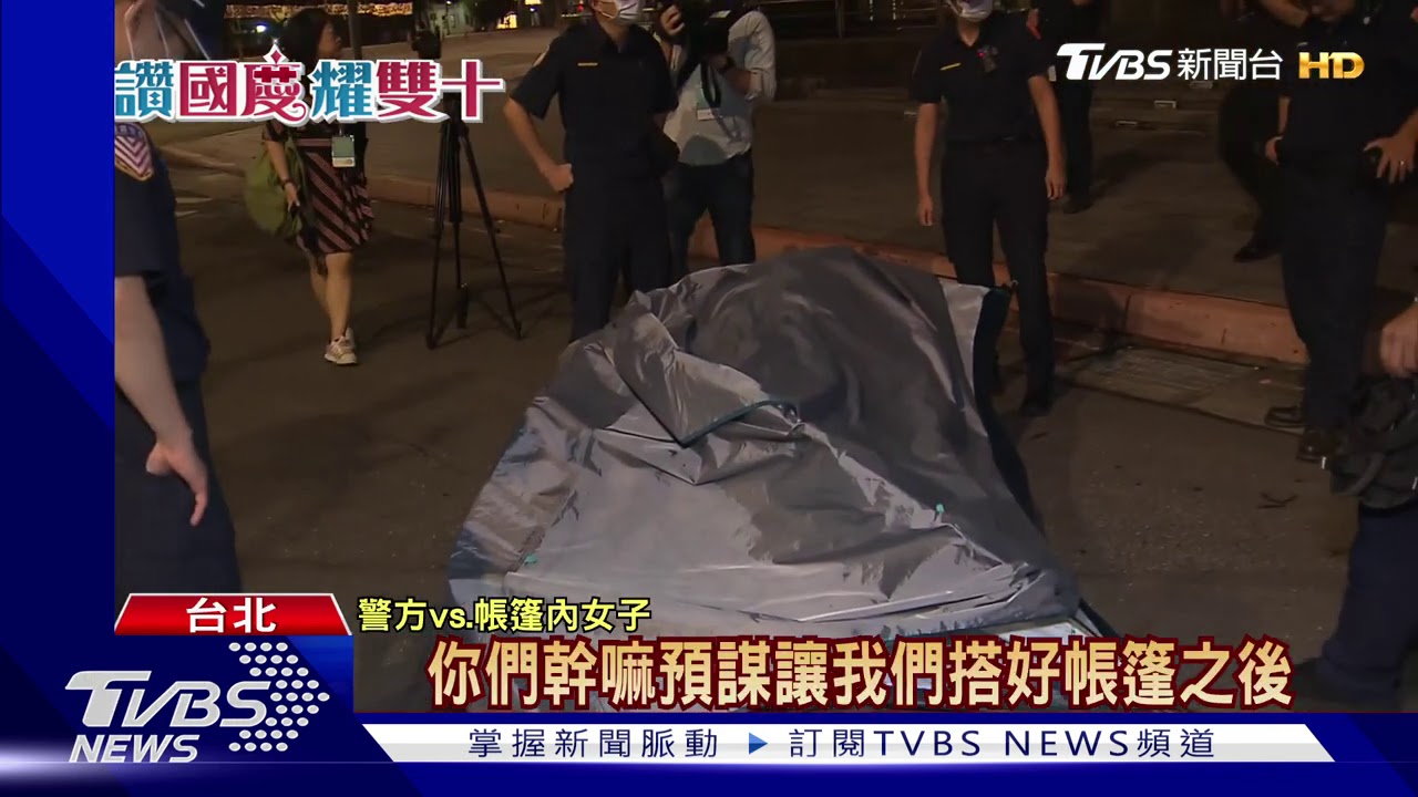 國慶景福門陳抗! 統派、獨派隔空互嗆