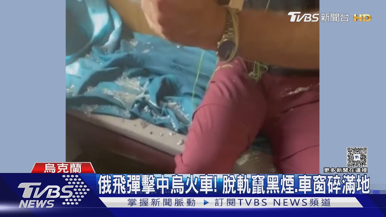 乘客狂逃哀號! 俄飛彈擊中烏克蘭火車釀17死280傷