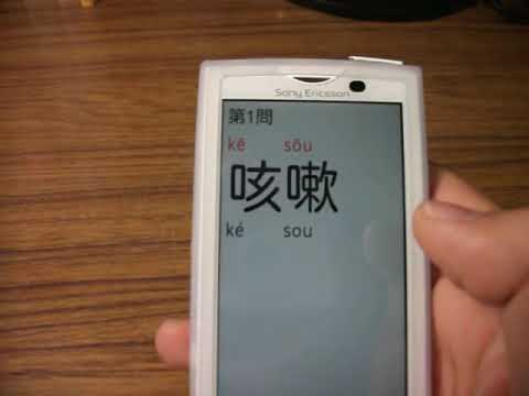 中国語 なぞって覚える声調練習アプリ SiSheng(四声) video thumbnail