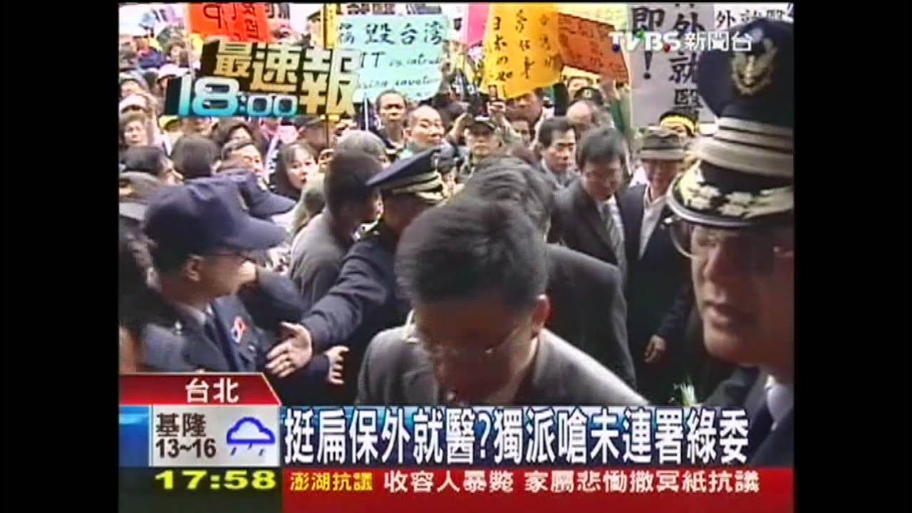 挺扁保外就醫? 獨派嗆未連署綠委
