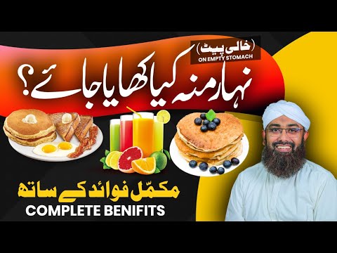 20 Foods to Eat And Avoid an Empty Stomach | Bheege Badam Khane Ke Fayde | Diet Plan | Soban Attari