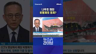 나무호 때린 비행체의 정체?