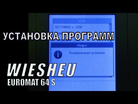 Хлебопечь WIESHEU. Установка программ.