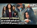 Aarya SEASON 3 Finale Explained in Hindi | Episodes 5,6,7, & 8 | The Explanations Loop