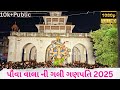 Pauva Wala Ni Gali Navyug Mitra Mandal Ganpati 2025 Jay Ambe Sounds Vadodara Ganpati Aagman 2025
