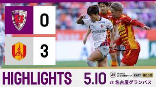 【京都サンガ F.C. vs 名古屋グランパス】ハイライト_Ｊ１リーグ第16節@豊田ス