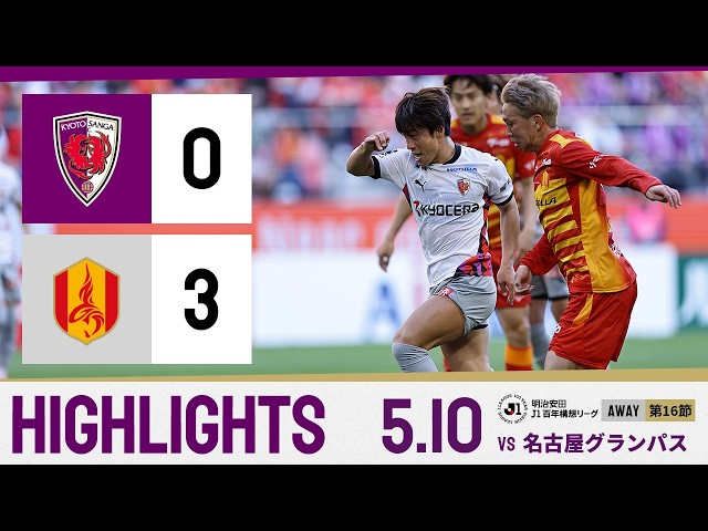 京都サンガF.C.｜オフィシャルサイト