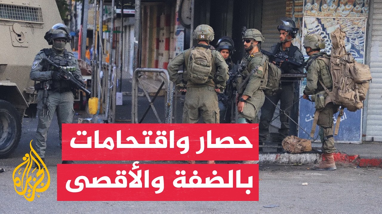 اقتحامات للأقصى وحظر تجول واعتداءات بالضفة بالتزامن مع الأعياد اليهودية