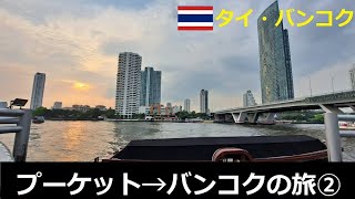 【タイ国内旅行】プーケットからバンコクに旅行してきました②