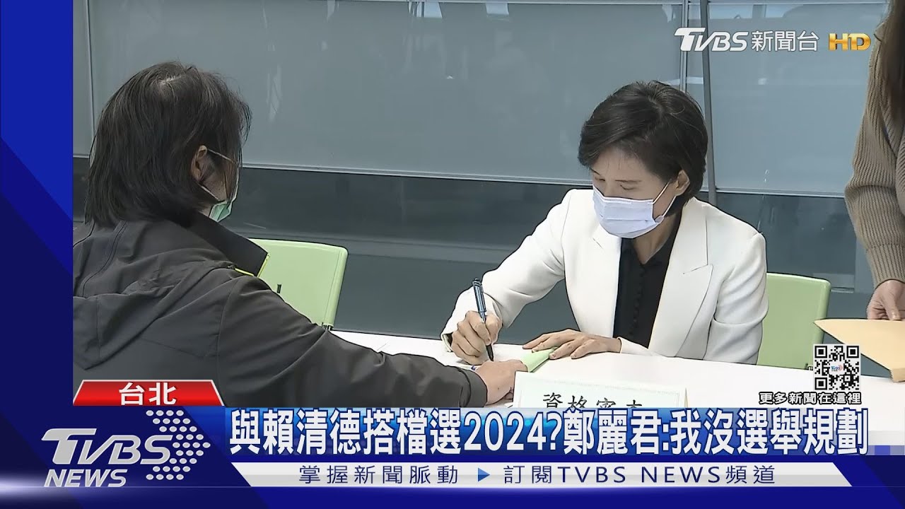 賴清德副手熱門人選 鄭麗君、蕭美琴被看好