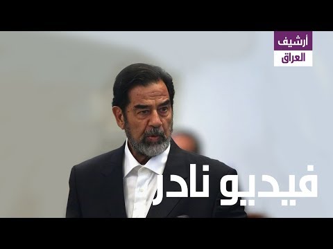 شاهد نباهة وذكاء صدام حسين الذي أبهر الجميع وسط المحكمة