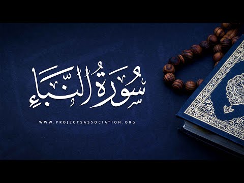 تفسير جزء عم