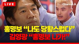 [????이슈를 켜라] "한국, 32강행 확률 49%" 경우의 수 시나리오는? / 채널A