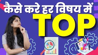 How To Be A Topper In Every Subject | How to Study Effectively | Best Trick to Study | Secret Tips