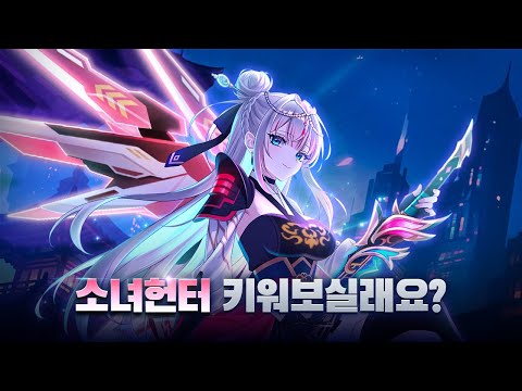 조선 헌터 키우기