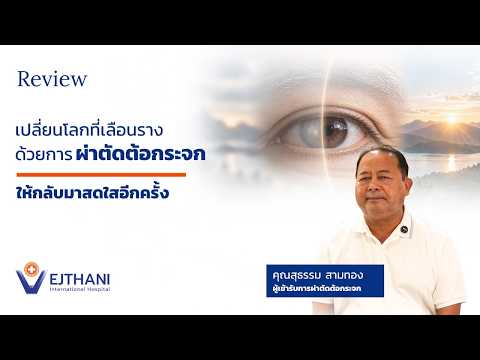 คลิกเพื่อดูคลิปวิดีโอ