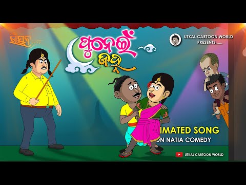 Natia Comedy || Punei Jahna Song || Animation Version