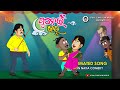 Natia Comedy Punei Jahna Song Animation Version