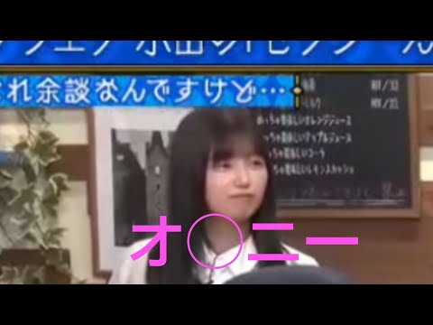 ド下ネタの洗礼を浴びる五百城茉央ちゃん【乃木坂46】