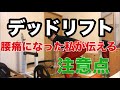 この姿勢は本当に腰に危険です!ご注意下さい