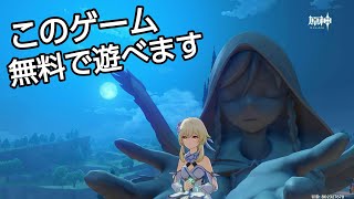 【原神】魔法使いになってくる！え？元素？【ゆっくり】