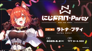 - ʚ..8/2ソロライブ&ファンミーティング開催 🎇..ɞ