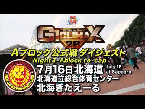 NJPW G1 Climax 28 Update – Night 1-4 Reviews, Night 5-6 Previews, Updated Standings