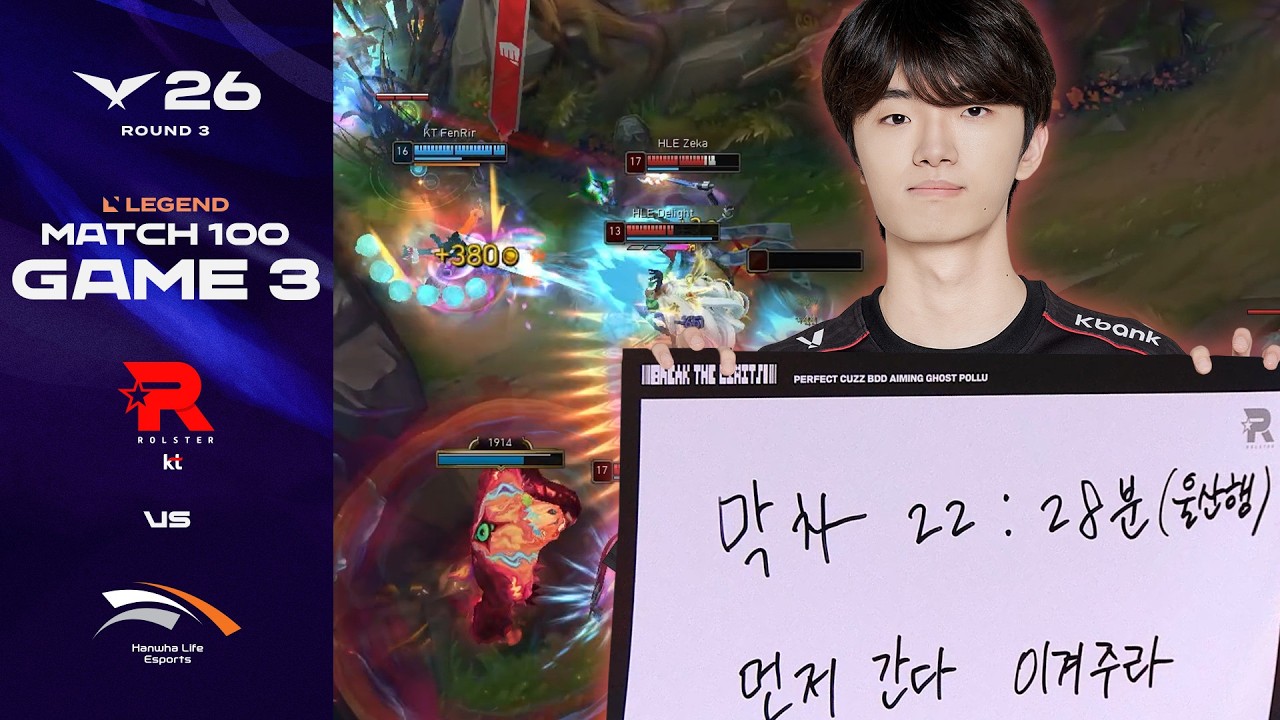 "알았다" | KT vs HLE 게임 3 하이라이트 | 2026 LCK