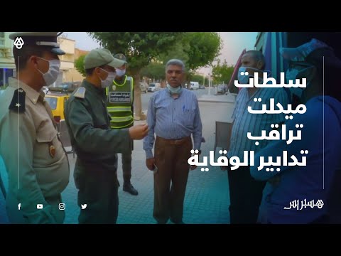 السلطات المحلية بمدينة ميدلت تقف على مدى احترام المقاهي لشروط الوقاية الصحية