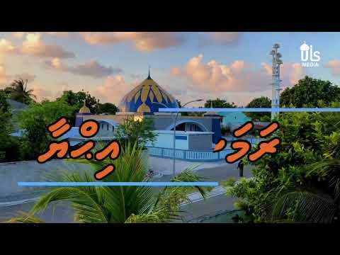 Ramadhan Ihya 1442: Suvaruge vahthaveringe Sifathah | Sheikh Asif Moosa Ibrahim | Dhivehi Dharus